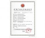 礦用產(chǎn)品安全標志證書
